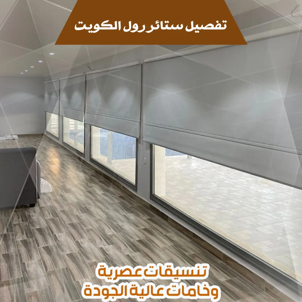 تفصيل ستائر رول