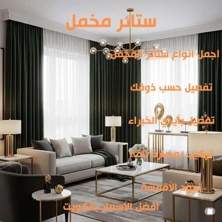 ستائر مخمل