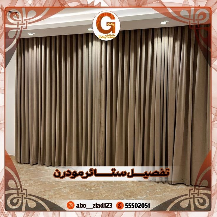 تفصيل ستائر مودرن