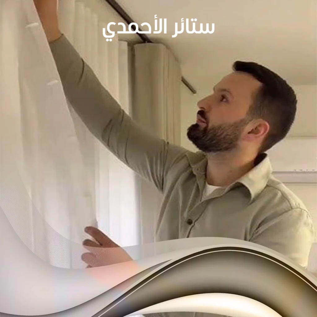 ستائر الاحمدي