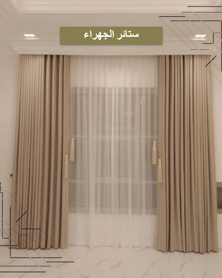 ستائر الجهراء
